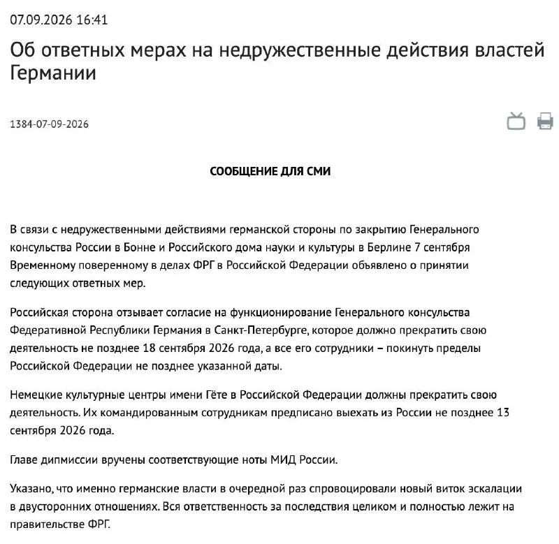 Генконсульство Германии в Петербурге прекратит работу до 18 сентября