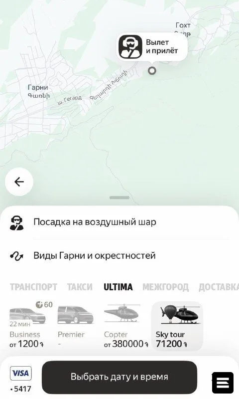 В Армении через Яндекс Go начали бронировать полёты на воздушном шаре