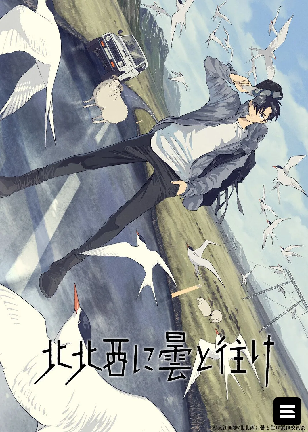 Аниме «Hokuhokusei ni Kumo to Ike» получит премьеру в 2027 году на TBS и Netflix
