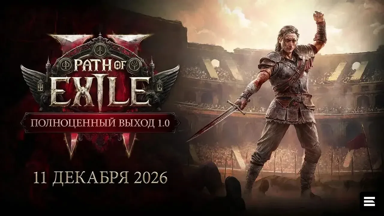 Path of Exile 2 добавила новую награду за регистрацию на новости о релизе
