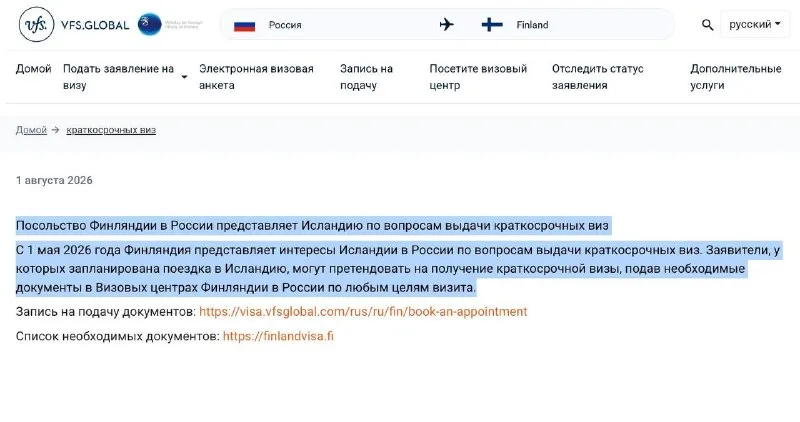 Исландскую визу для россиян начали оформлять в финских визовых центрах