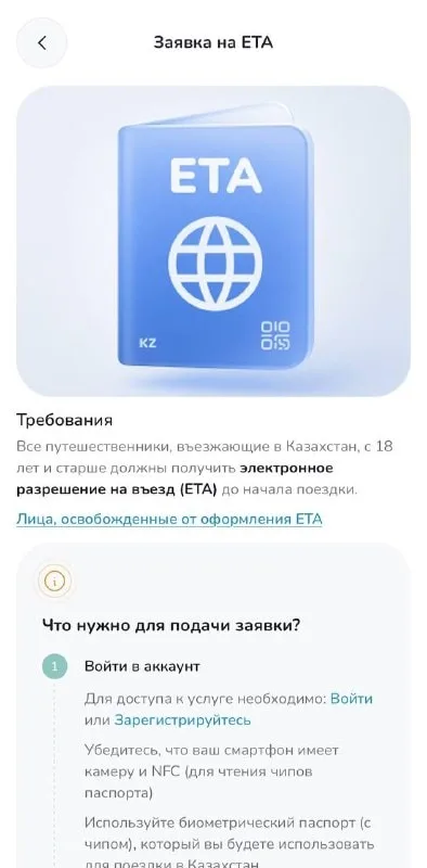 Казахстан вводит платную электронную визу для россиян с 1 ноября