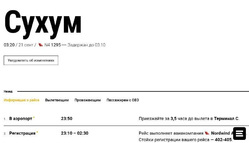 Рейс Москва — Сухум задержали на двое суток