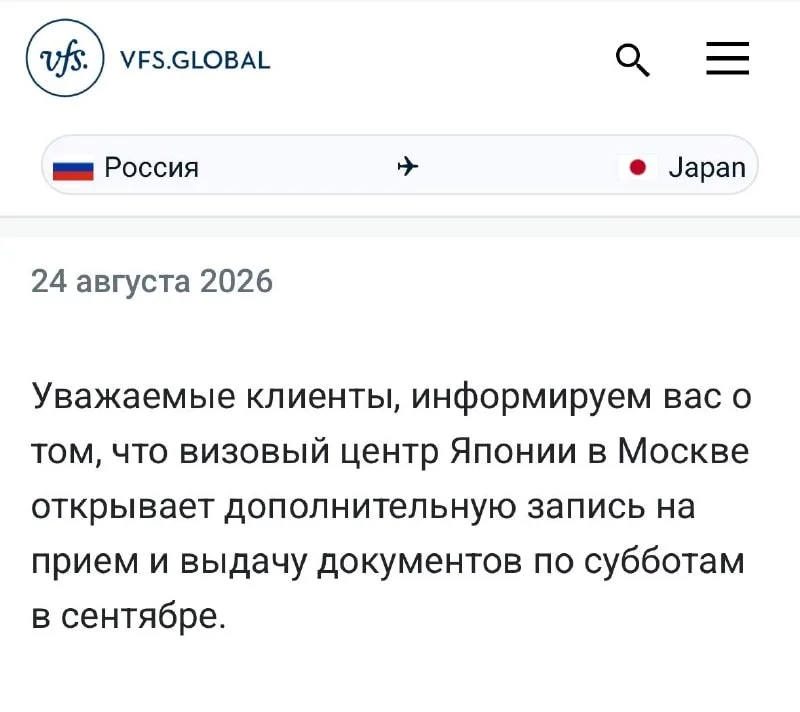 Визовый центр Японии в Москве откроет субботние записи в сентябре