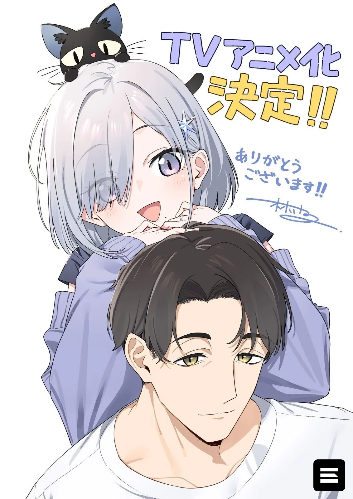 Адаптация «Soshiki no Shukuteki to Kekkon shitara Mecha Amai» получит аниме