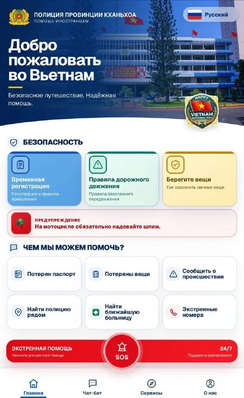 В провинции Кханьхоа заработал сервис помощи туристам на пяти языках