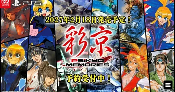 Psikyo Memories Collection: полный список игр и дата релиза