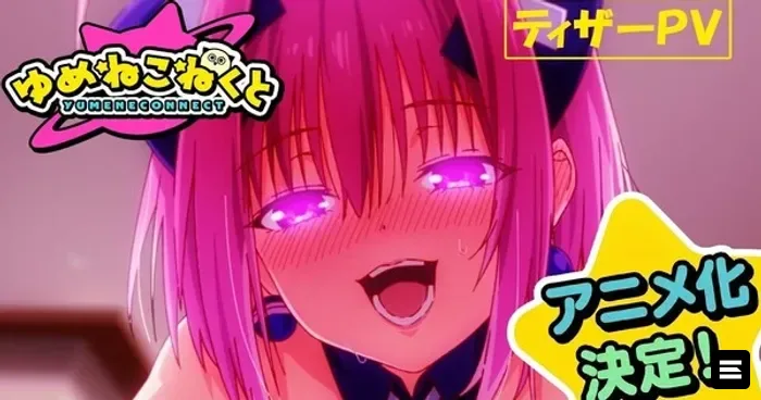 Комедийная манга «Yumeneconnect» от Коу Савадa получит телевизионный аниме‑сериал