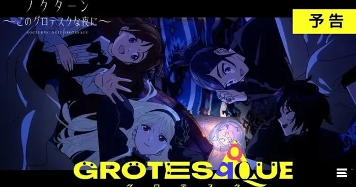 Аниме-антология Grotesqqque от CloverWorks показала трейлер «Nocturne»