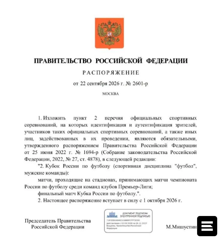 С 1 октября на матчи Кубка России потребуется Fan ID