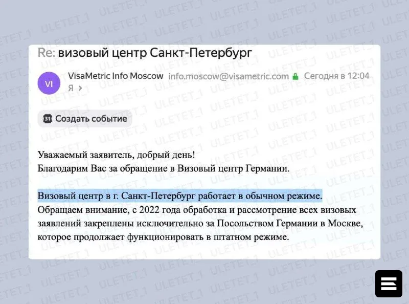 Визовый центр Германии в Петербурге продолжит работу после закрытия консульства