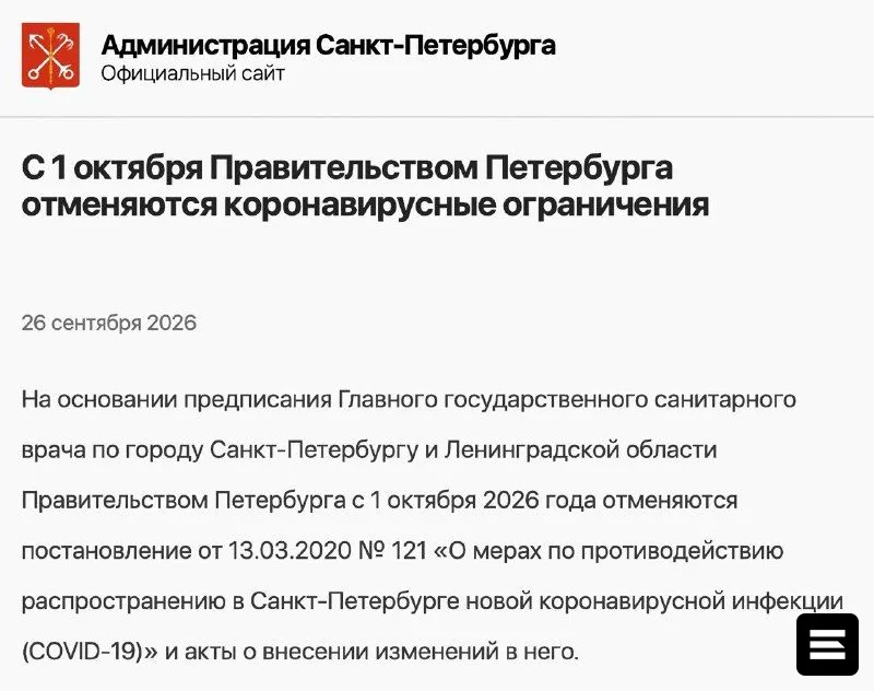 Санкт-Петербург снимает коронавирусные ограничения